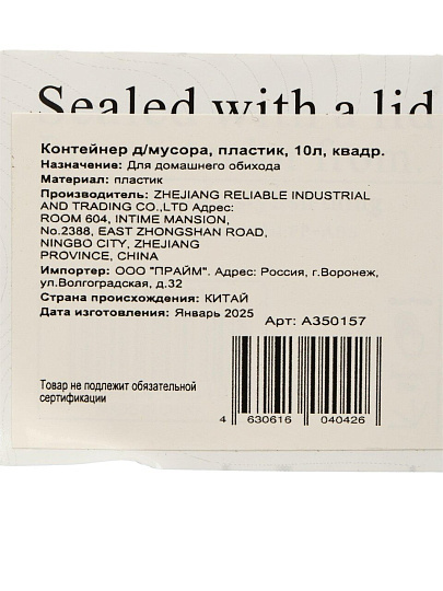 Контейнер для мусора пластик, 10 л, квадратный, A350157