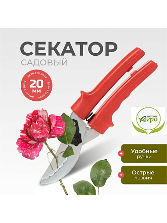 Секатор универсальный, 220 мм, с зубчиками, Инструм-Агро, 010105