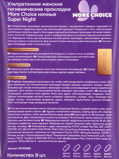 Прокладки женские Konigin Katze, Super Night, ночные, 8 шт, ультратонкие, MChS08SD