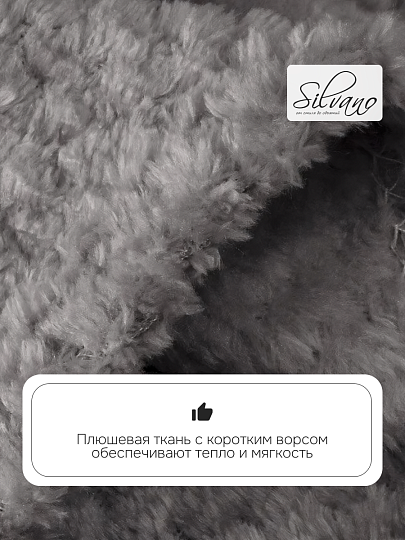 Плед 1.5-спальный, 150х200 см, велсофт жаккард, 100% полиэстер, Silvano, Popcorn, серый, 150/013-PPC/CL