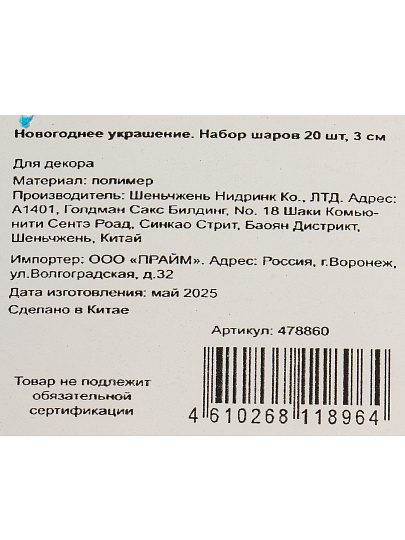 Набор шаров 20 шт, белый, голубой, 3 см, Y4-8462