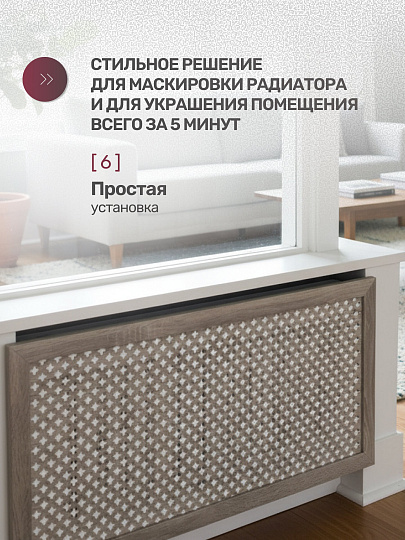 Экран для радиатора, МДФ, 1200х600 мм, дуб винтаж, Готико, Стильный Дом