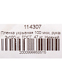 Пленка укрывная 100 мкм, рукав, 3х100 м, ГОСТ, 47 кг, Нижний Новгород - фото 6