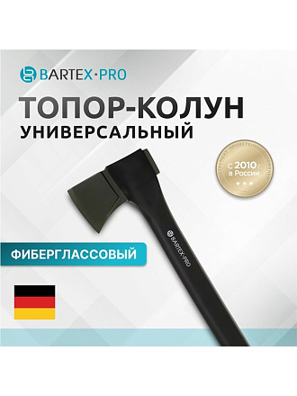 Топор-колун Bartex, фиберглассовый, обрезиненная, 2.35 кг, 770 мм, с чехлом