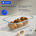Форма для запекания стекло, 16.8х23.5х9 см, 1.7 л, прямоугольная, с крышкой, Daniks