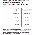 Картридж сменный Аквафор, КН, умягчение воды, для фильтра Кристалл - фото 7