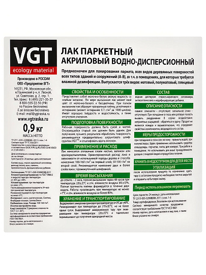 Лак VGT, паркетный, глянцевый, полиакриловый, для внутренних работ, 0.9 кг