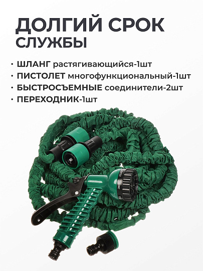 Шланг поливочный, растягивающийся, 6 атм, 7.5 м, Three 3 House, латекс, с пистолетом , адаптером и соединителем, 00 077 0108