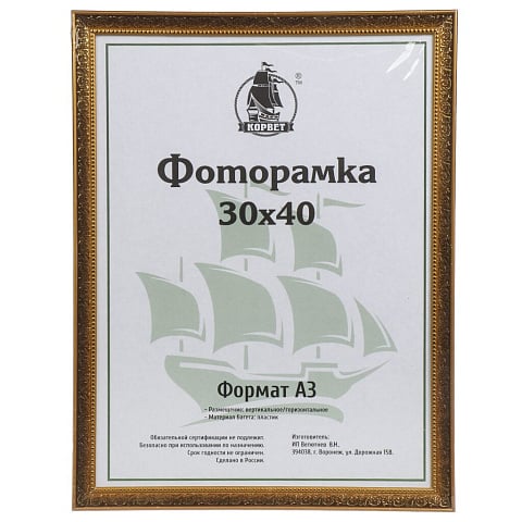 Фоторамка 30х40 см, пластик, золото, с пленкой ПЭТ, 2013A