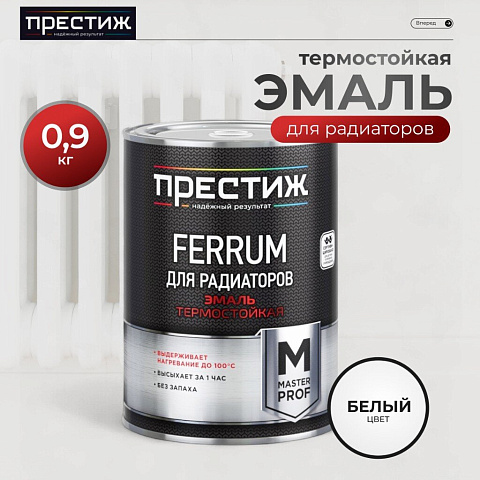 Эмаль Престиж, Мастер FERRUM, для радиаторов, термостойкая, акриловая, полуглянцевая, белая, 0.9 кг