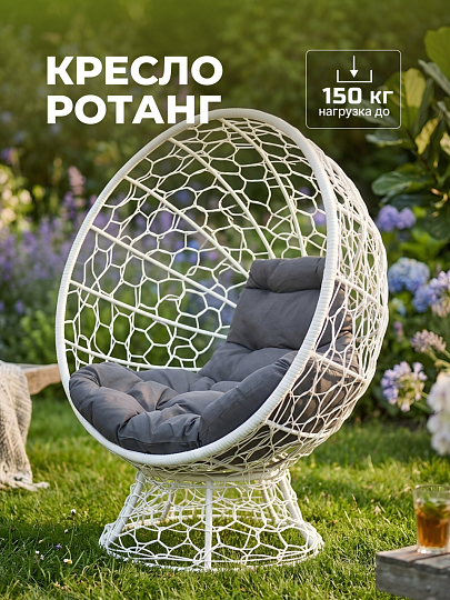 Кресло ротанг, Кокос, 132х110 см, белое, 150 кг, 1-местное, серая подушка, 11590109