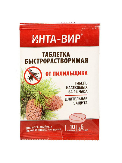 Инсектицид от пилильщика, таблетка, 8 г, Инта-вир