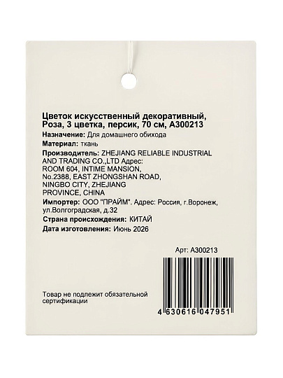 Цветок искусственный декоративный Роза, 3 цветка, 70 см, персик, A300213