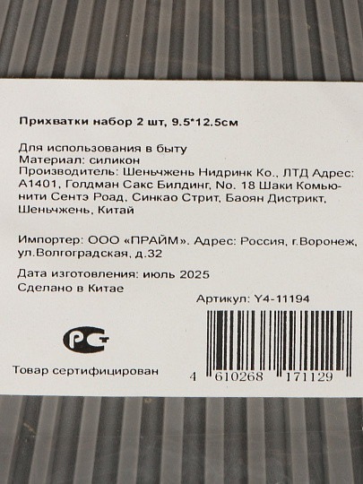 Прихватки 9.5х12.5 см, силикон, 2 шт, усиленные, навеска, серые, Y4-11194