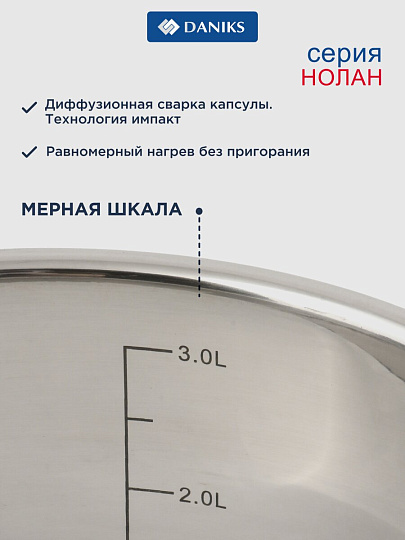 Кастрюля нержавеющая сталь, 3.6 л, крышка стекло, сталь 304, Daniks, Нолан, GS-01363-20CA, индукция