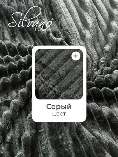 Плед 2-спальный, 180х200 см, велсофт жаккард, 100% полиэстер, Silvano, Неаполь Полоски, темно-серый