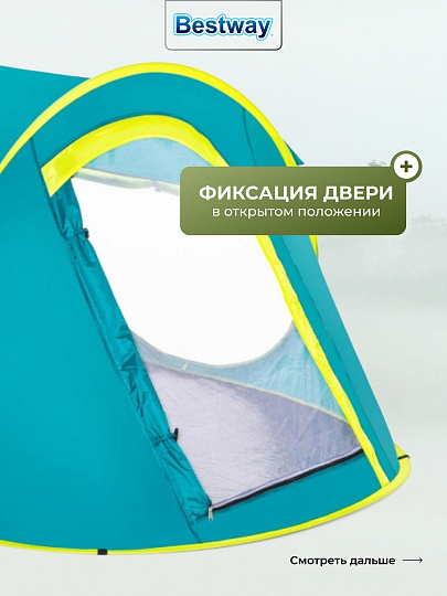 Палатка 2-местная, 235х145х100 см, 1 слой, 1 комн, с москитной сеткой, Bestway, Coolmount 2, 68086BW