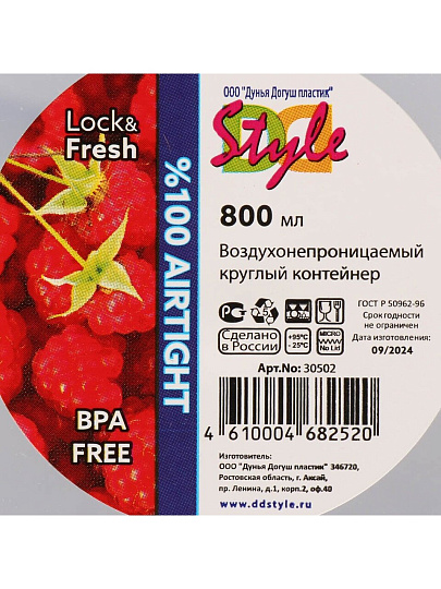 Контейнер пищевой пластик, 0.8 л, круглый, воздухонепроницаемый, DDStyle, 30502