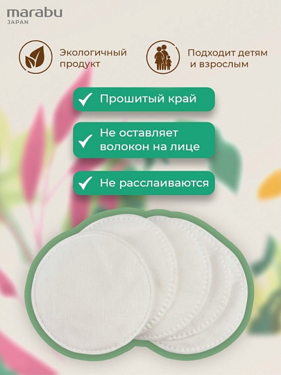 Ватные диски 100 шт, Botanica, Marabu