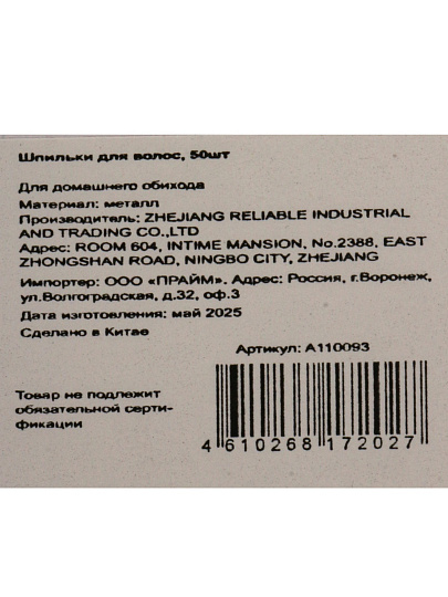 Шпильки для волос 6.5 см, 50 шт, металл, A110093