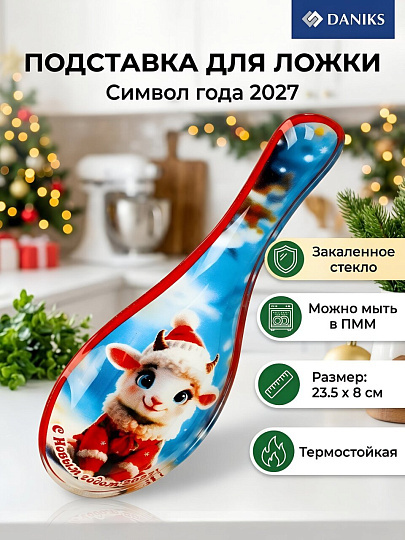 Подставка для ложки, стекло, фигурная, 23.5х8 см, Daniks, Символ года 2027 Овечка, SP04