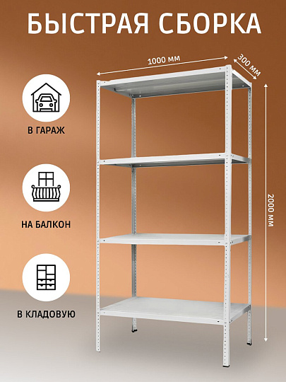 Стеллаж универсальный, металл, 4 секции, 100х30х200 см, ПАКС, МС-234/500, 15628693