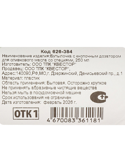 Бутылка для масла, пластик, 250 мл, с кнопочным дозатором, прозрачная, 626-384