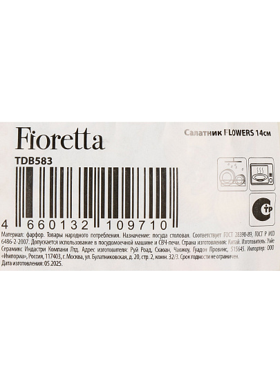 Салатник фарфор, круглый, 14х6 см, Flowers, Fioretta, TDB583