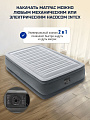 Кровать надувная Intex, 191х99х33 см, 67766ND, насос встроенный, электрический, флокированная, с сумкой, с ребрами жесткости, 136 кг - фото 4