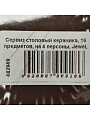 Сервиз столовый керамика, 16 предметов, на 4 персоны, Jewel, Амаретто, ПС0030-50 - фото 11