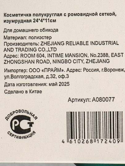 Косметичка полукруглая с ромовидной сеткой, изумрудная 24Х4Х11см, A080077