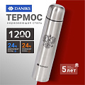 Термос нержавеющая сталь, 1.2 л, узкая горловина, Daniks, колба нержавеющая сталь, серебристый, SL-120Z