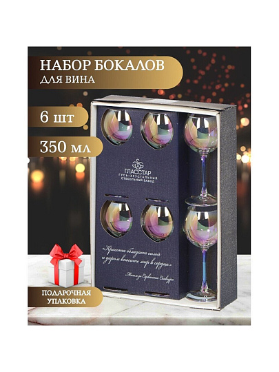 Бокал для вина, 350 мл, стекло, 6 шт, Glasstar, Радуга Лиловая дымка, RNLD_1819_9