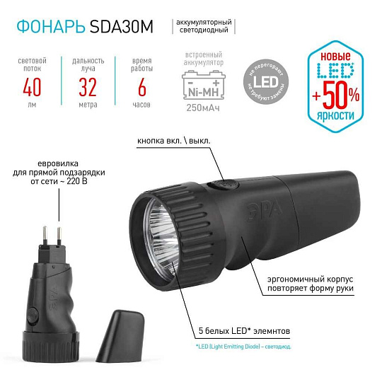 Фонарь ручной, встроенный аккумулятор, Эра, SDA30M, зарядка от сети 220 В, пластик, Б0020022