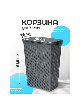 Корзина для белья, 50 л, 45х26х61.5 см, прямоугольная, пластик, серая, с крышкой, Violet, Лофт, 5650018