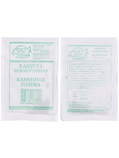 Семена Капуста белокочанная, Каменная голова, 0.5 г, МФ, белая упаковка, Седек