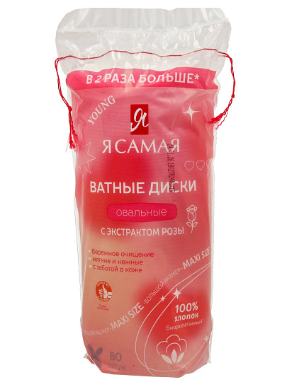 Ватные диски 80 шт, Я самая, овальные, с экстрактом розы, 15524