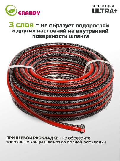 Шланг поливочный, 1/2 '', 12 мм, 18 атм, армированный, 20 м, 3 слоя, Grandy, Ultra+, ПВХ, с фитингами