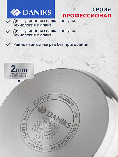 Кастрюля нержавеющая сталь, 12 л, крышка стекло, Daniks, Профессионал, GS-01338-28HCA -12L, индукция