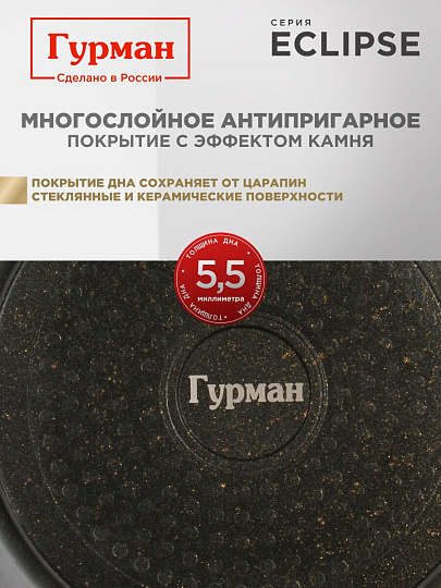 Кастрюля алюминий, антипригарное покрытие, 3 л, крышка стекло, Гурман, Eclipse, ГМк303ЭКИ, индукция