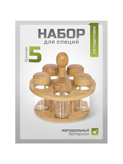 Набор для специй стекло, дерево, 6 шт, на подставке, бежевый, Y3-1140