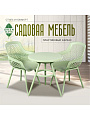 Мебель садовая Green Days, стол, 62.5х70 см, 2 кресла, 120 кг, 730205chair + 730203table