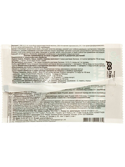 Удобрение Экопин, стимулятор иммунитета растений, жидкость, 1 мл, Зеленая аптека Садовода