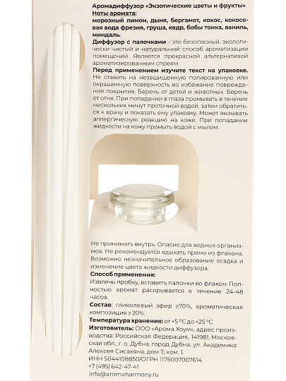 Аромадиффузор HouseLoft, 30 мл, 19×6×5.8 см, Экзотический цветы и фрукты