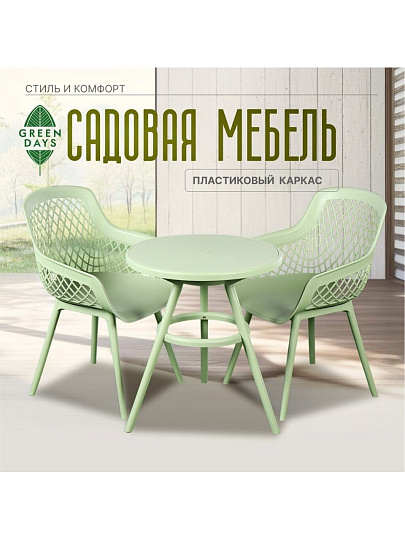 Мебель садовая Green Days, стол, 62.5х70 см, 2 кресла, 120 кг, 730205chair + 730203table