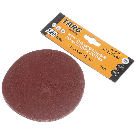 Круг абразивный по металлу и дереву, Targ, Velcro, диаметр 125х0.3 мм, зернистость P120, на липучке, 5 шт, 663105