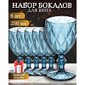 Бокал для вина, 250 мл, стекло, 6 шт, Синий - фото 3