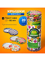 Крышка металл, винтовая, 20 шт, для мал.банок с уз.горл твист-офф 66мм, Авестар, Меджик, ТО66-МУАР-20