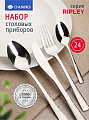 Набор столовых приборов нержавеющая сталь, 24 предмета, Daniks, Ripley