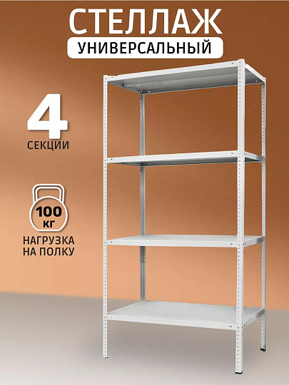 Стеллаж универсальный, металл, 4 секции, 100х40х200 см, ПАКС, МС-244/500, 15628693